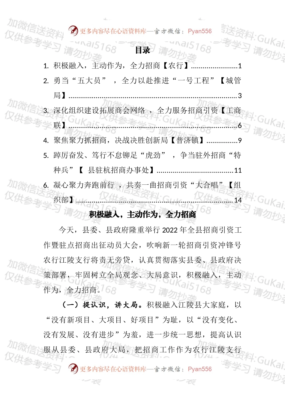 2022年招商引资工作暨驻点招商出征动员大会上的发言汇编.docx_第1页