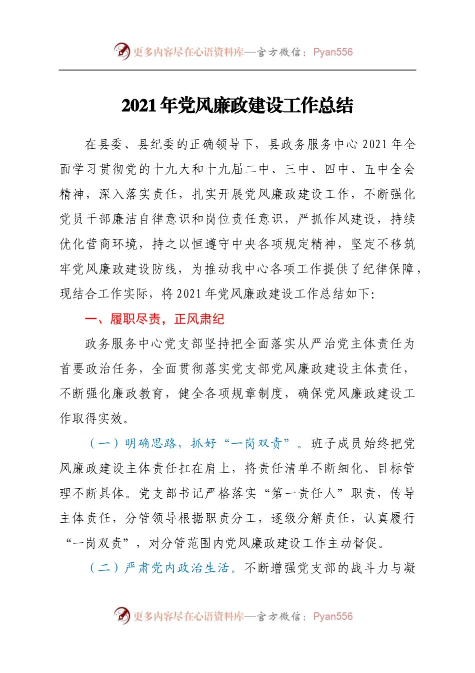 2021年党风廉政建设工作总结　.docx_第1页