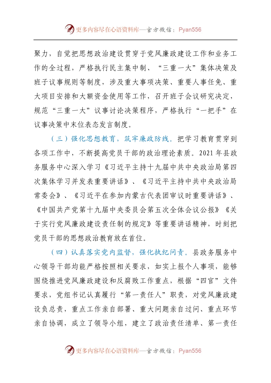 2021年党风廉政建设工作总结　.docx_第2页