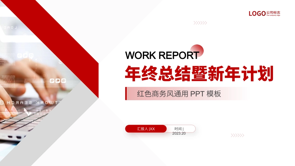011106工作年终总结PPT.pptx_第1页