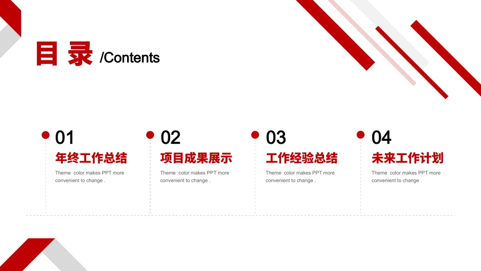 011106工作年终总结PPT.pptx_第2页