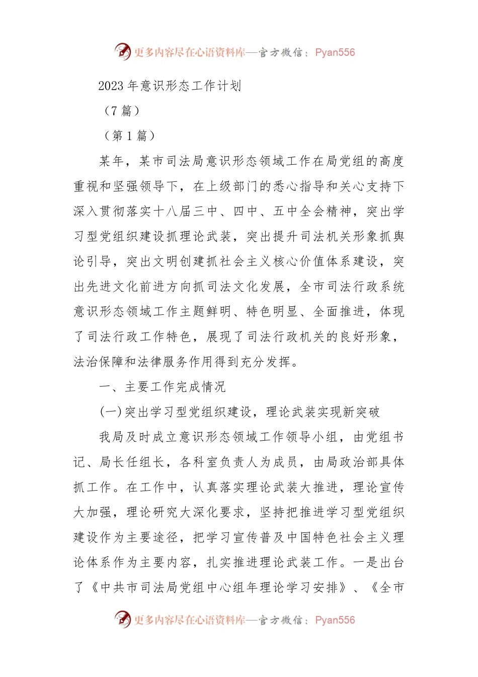 2023年ysxt工作计划.docx_第1页