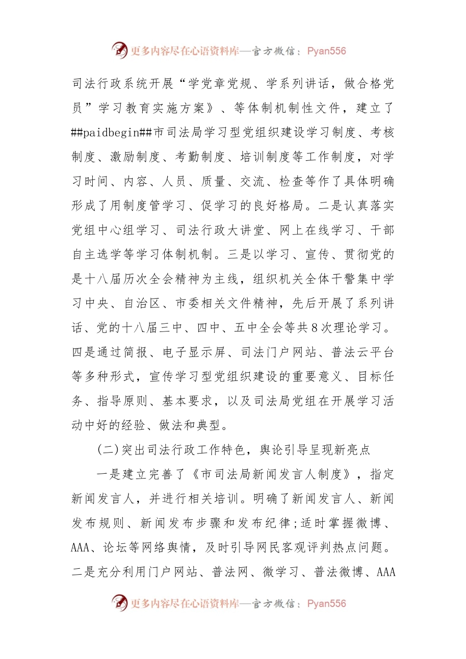 2023年ysxt工作计划.docx_第2页