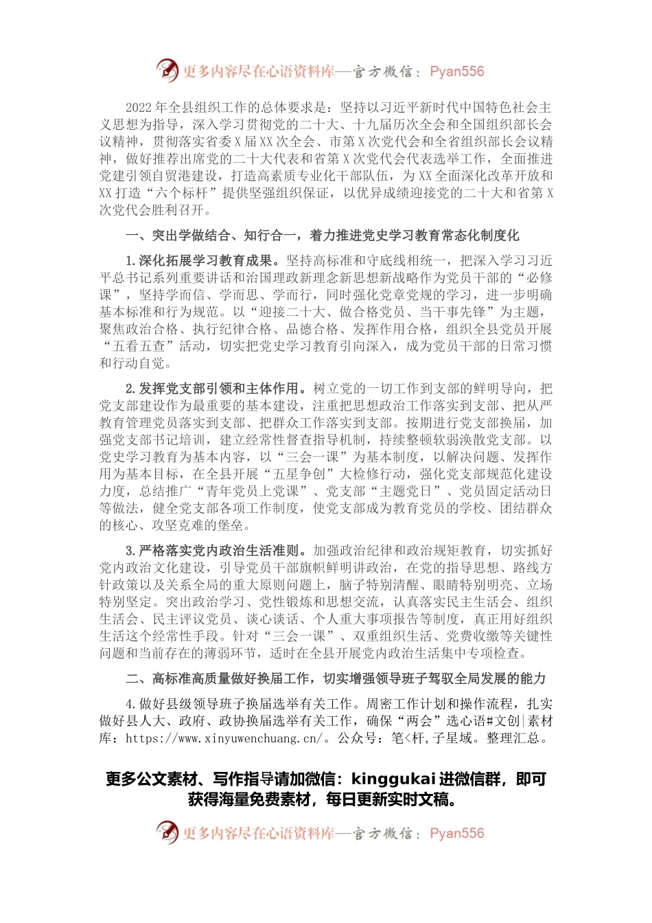2022年全县组织工作要点.docx_第1页