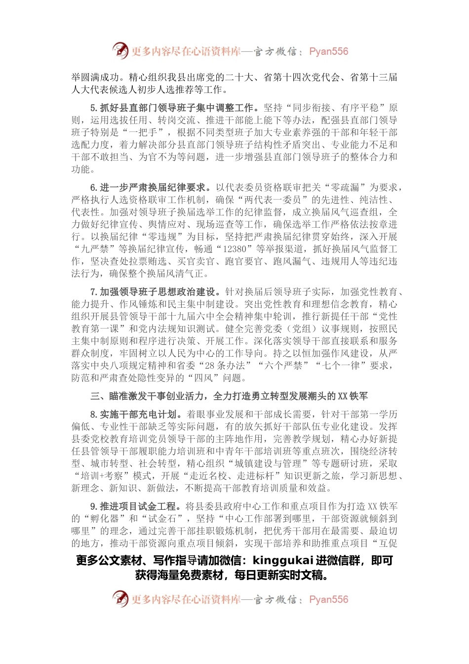 2022年全县组织工作要点.docx_第2页