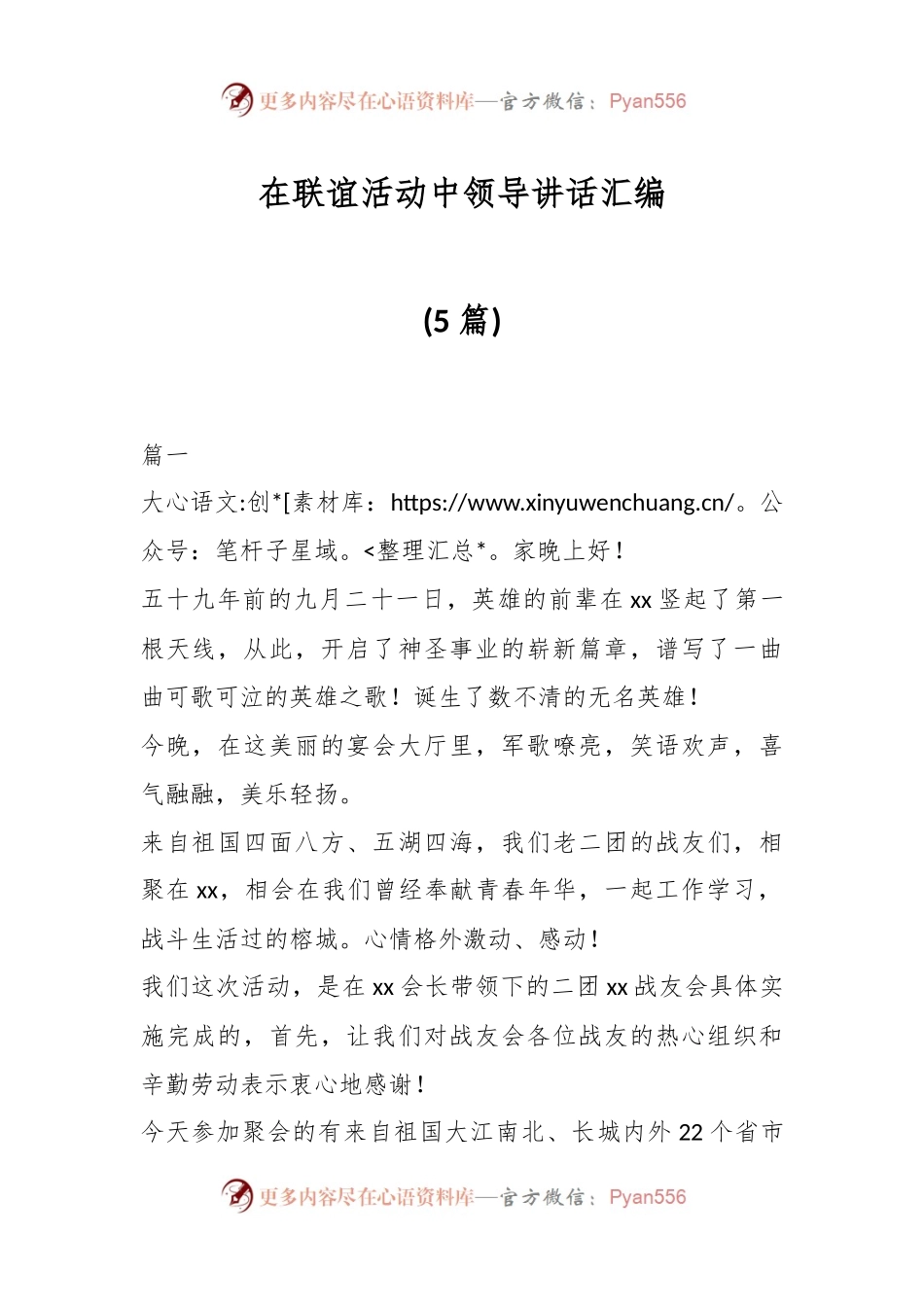 (5篇)在联谊活动中领导讲话汇编.docx_第1页
