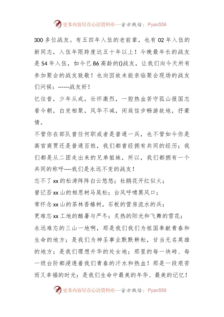 (5篇)在联谊活动中领导讲话汇编.docx_第2页