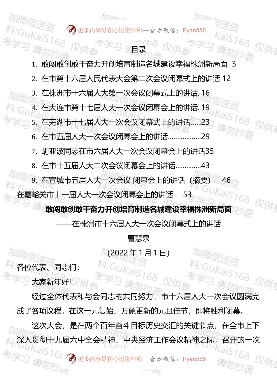 2022年在市人大闭幕会上的讲话汇编（10篇）.docx_第1页