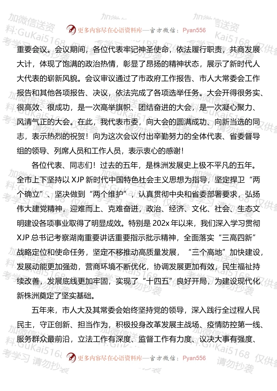 2022年在市人大闭幕会上的讲话汇编（10篇）.docx_第2页