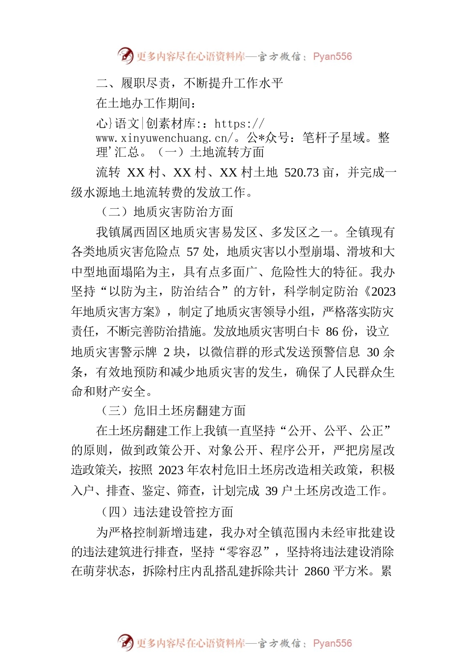 2023年办公室主任上半年述职述廉报告.docx_第2页
