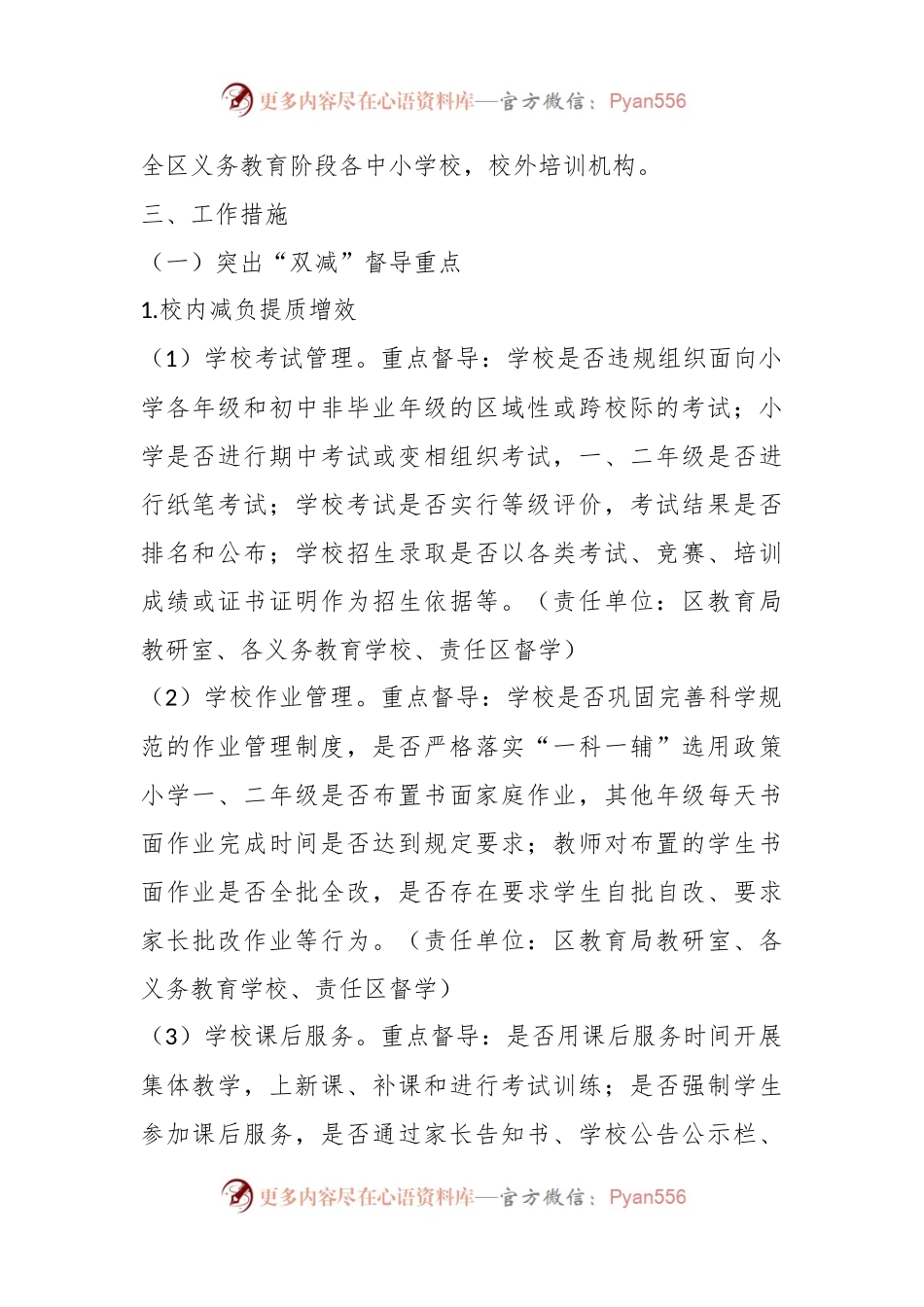 2023年全区“双减”督导工作方案.docx_第2页