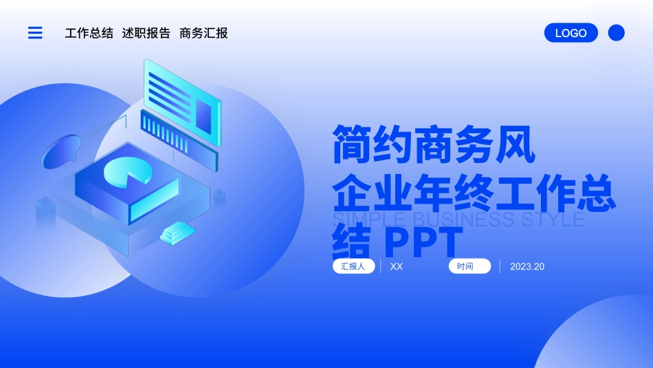 011108企业年终工作总结PPT.pptx_第1页
