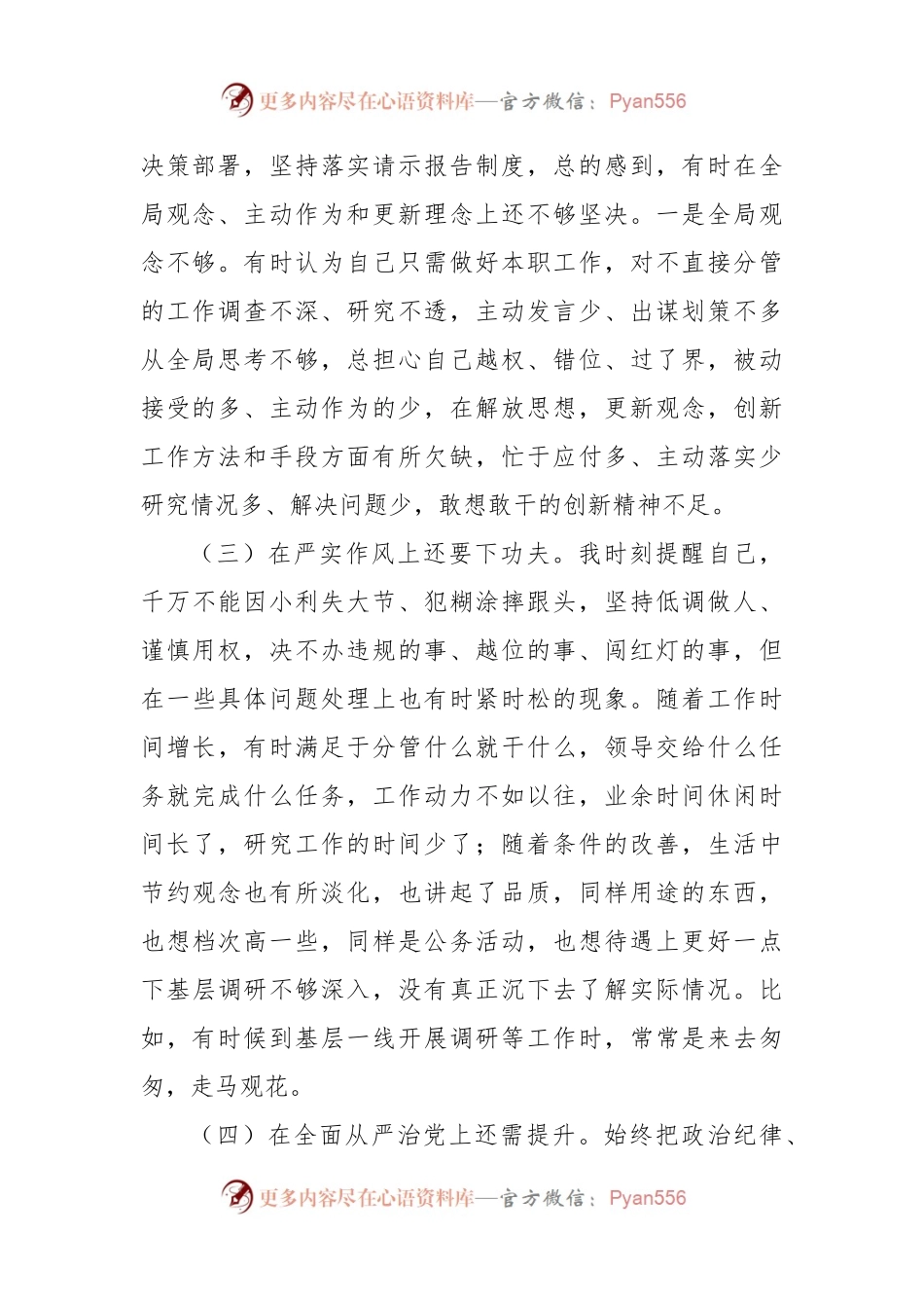 06“严守纪律规矩加强作风建设”专题组织生活会个人对照检查材料.docx_第2页