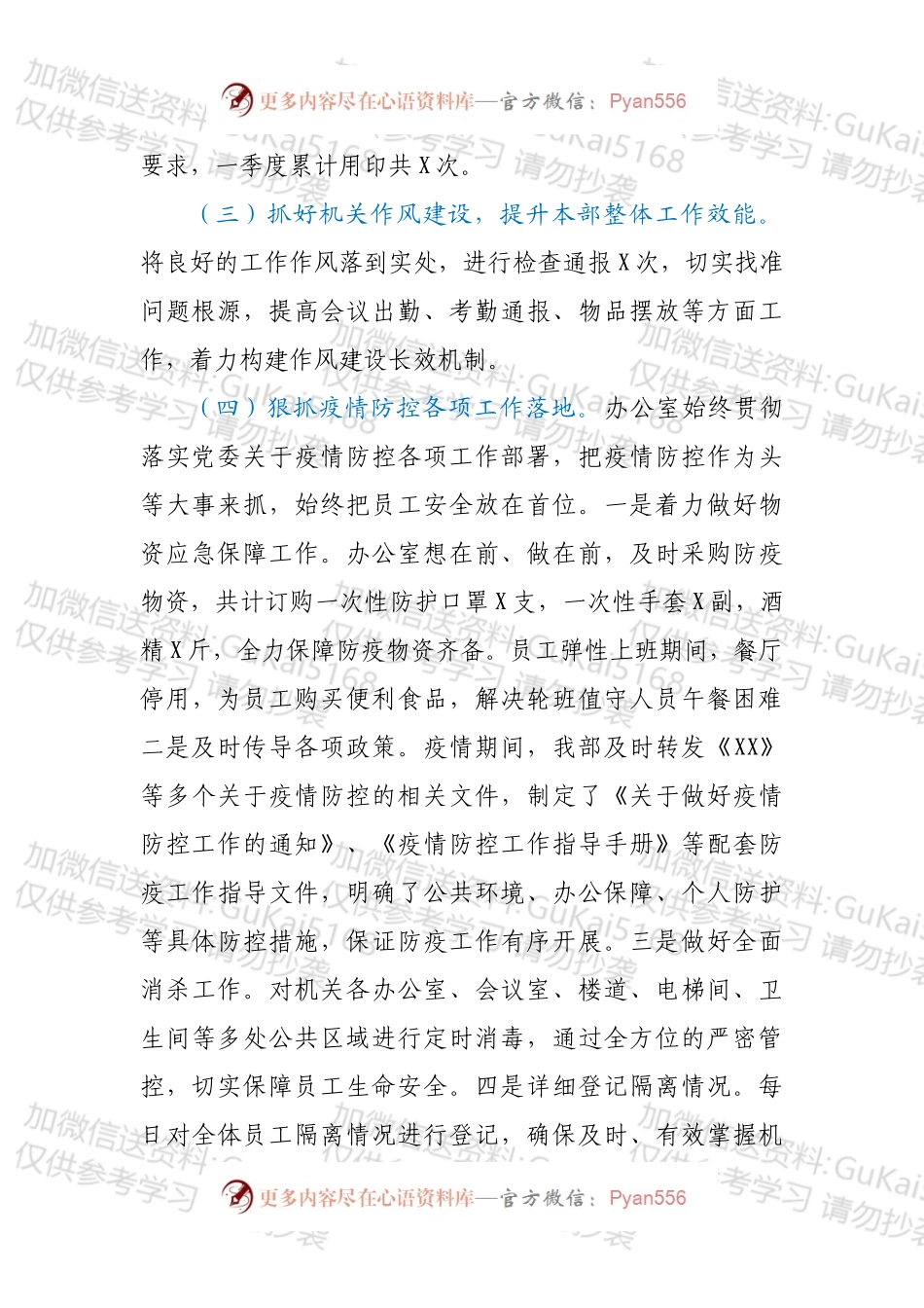 2022年一季度办公室工作情况汇报.docx_第2页