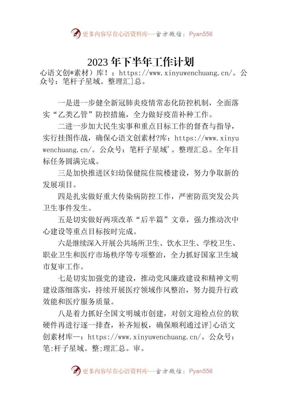 2023年下半年工作计划（20230630）.docx_第1页