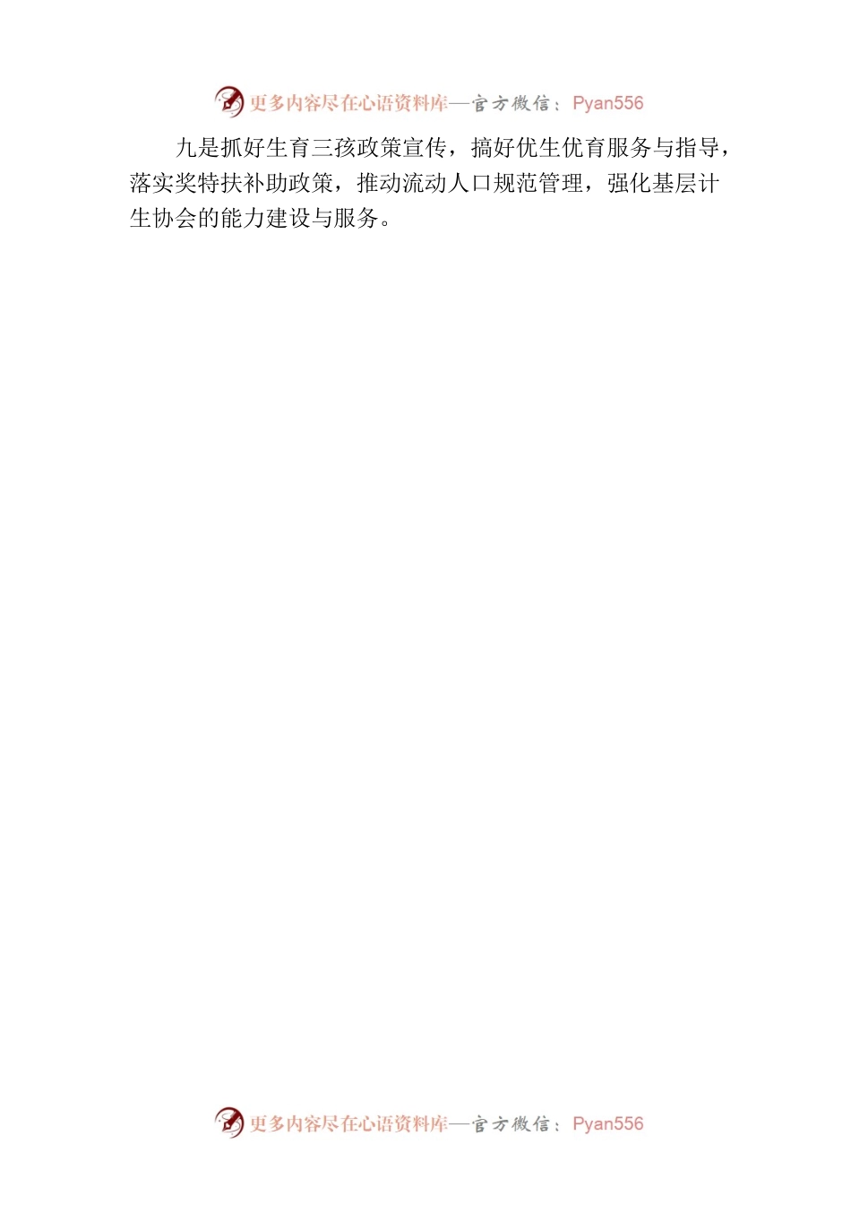 2023年下半年工作计划（20230630）.docx_第2页