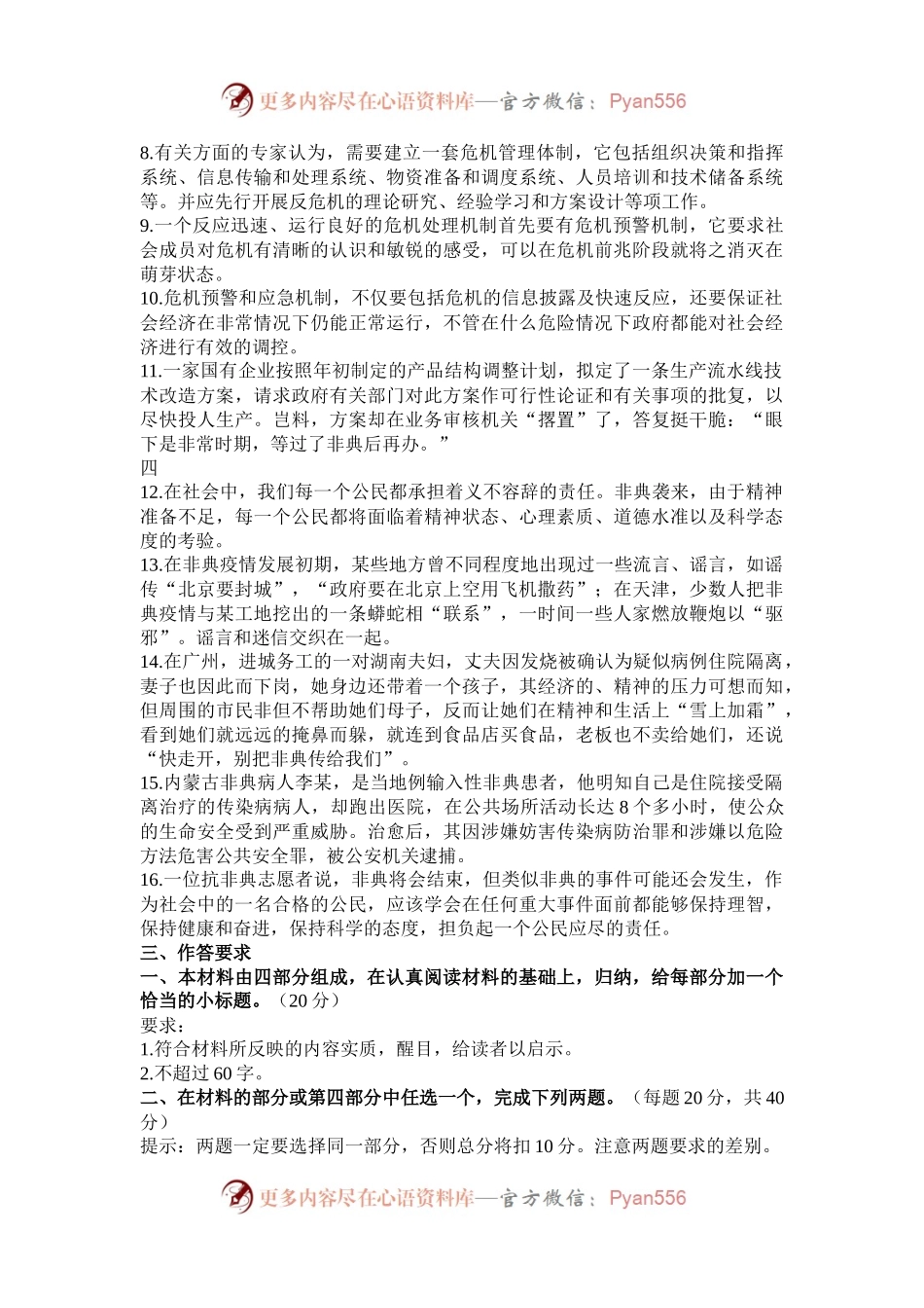 2003年山东公务员申论考试真题.docx_第2页