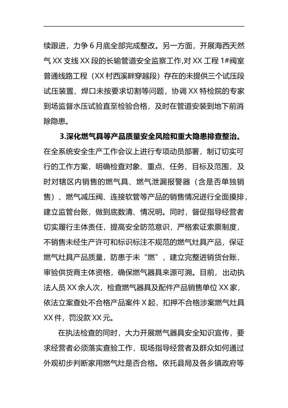 2022年县市场监管局燃气安全整治工作情况汇报.docx_第2页