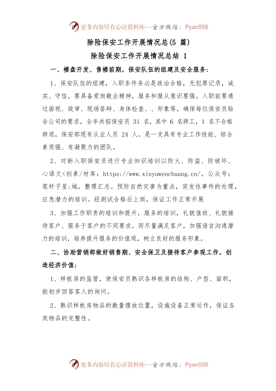 (5篇)除险保安工作开展情况总.docx_第1页