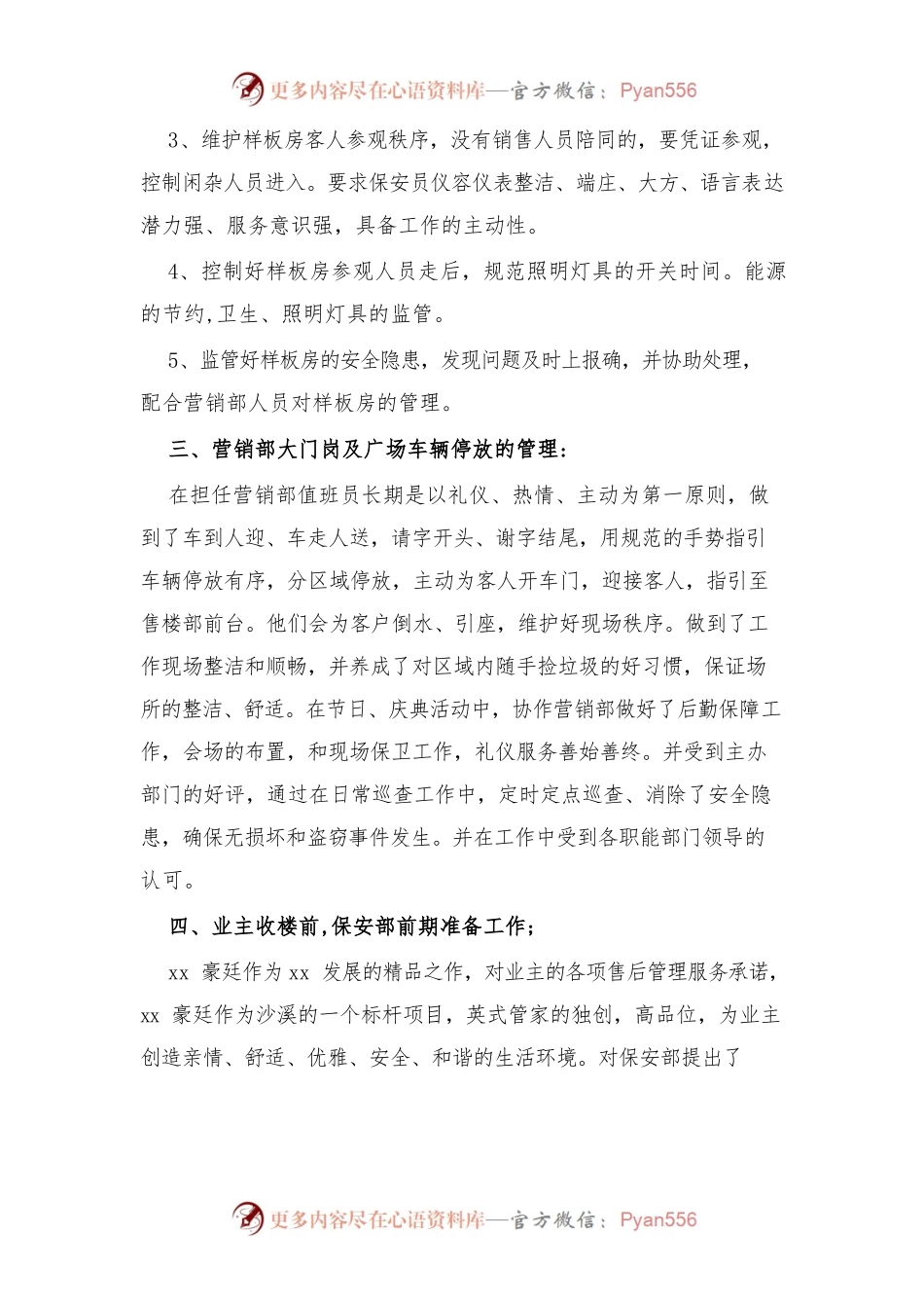 (5篇)除险保安工作开展情况总.docx_第2页