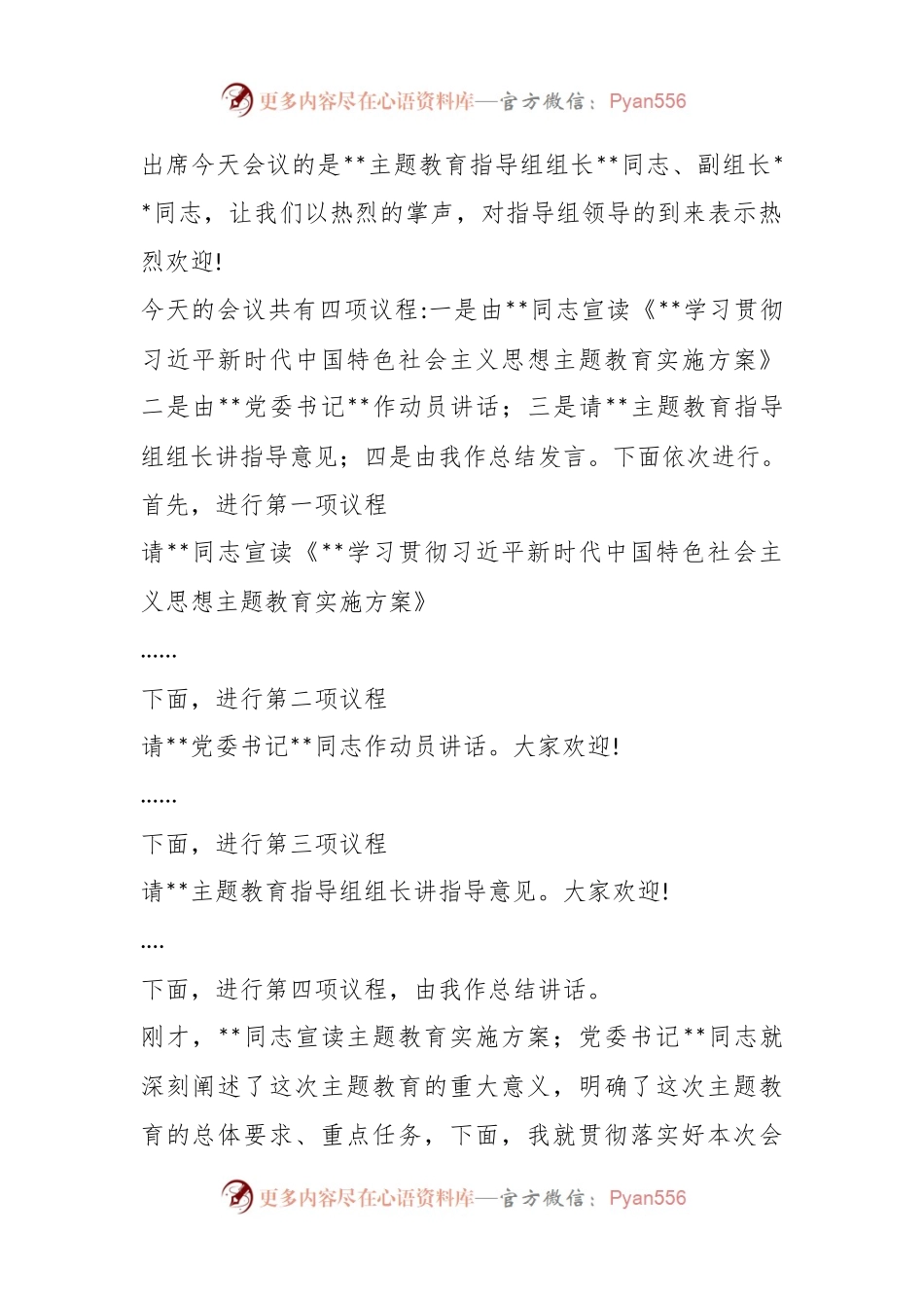 2023年在党内主题教育工作动员会上的主持讲话.docx_第2页