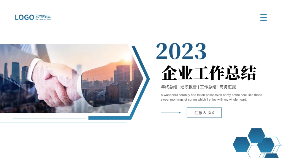 011110企业工作总结PPT.pptx_第1页