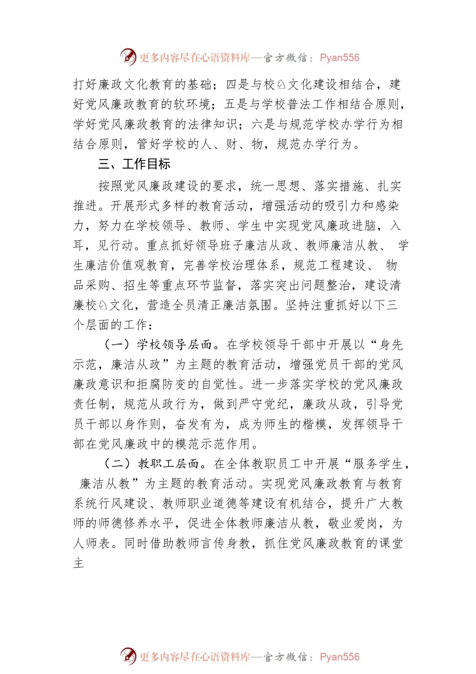 2023年党风廉政建设工作计划(20230505).docx_第2页