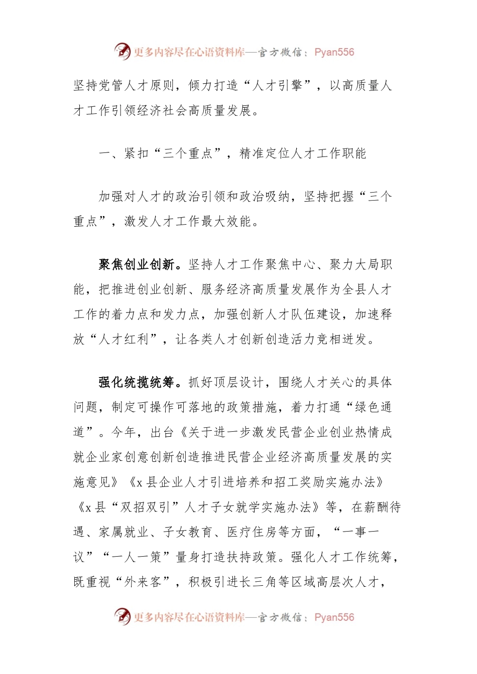 (5篇)组织部长学习总书记中央人才工作会议讲话精神心得体会汇编.docx_第2页