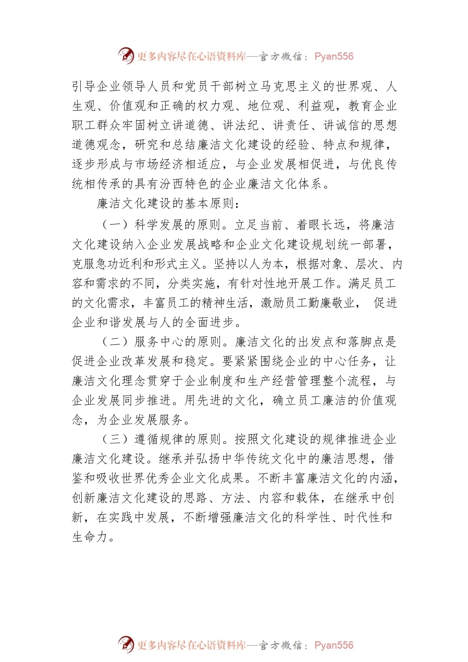 2022年集团公司关于加强新时代廉洁文化建设纲要.docx_第2页