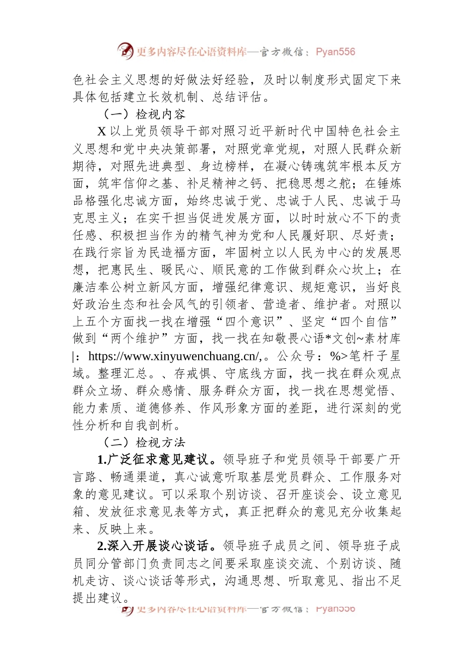 2023年主题教育检视问题工作方案.docx_第2页