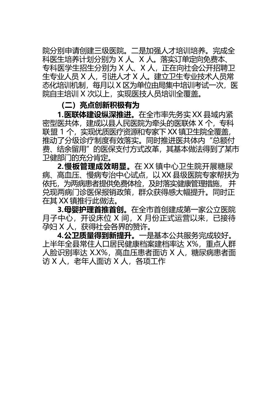 2022年上半年卫生健康工作总结及下半年工作规划.docx_第2页