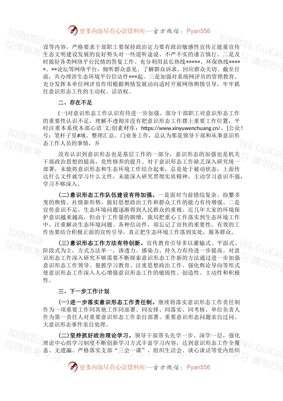 2022年意识形态工作总结（二）.docx_第2页