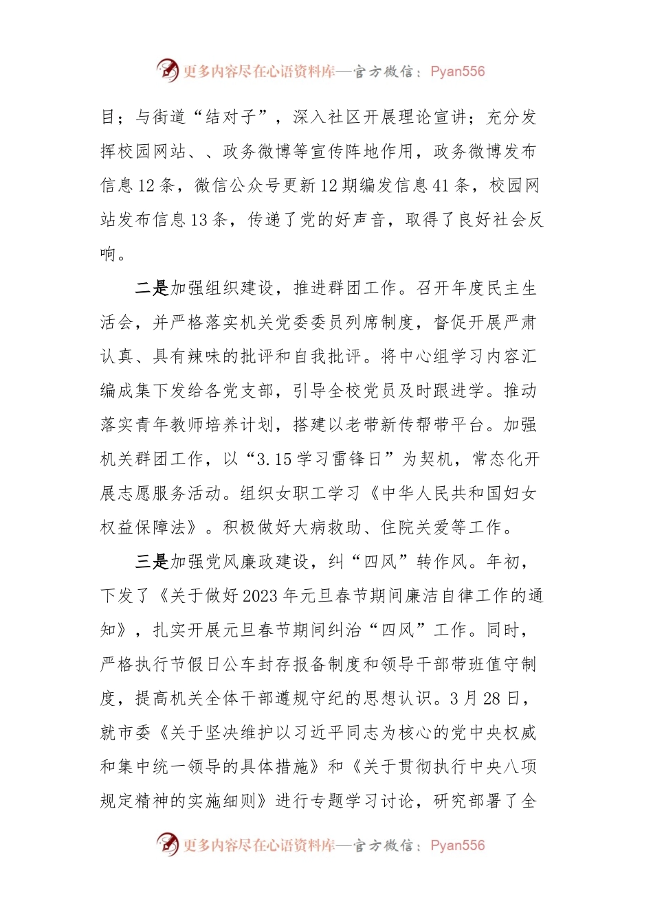 2023年一季度领导班子履行全面从严治党主体责任情况报告.docx_第2页