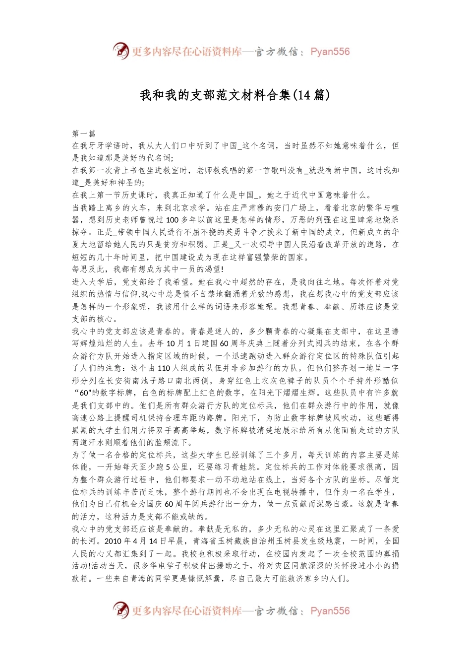 (14篇)我和我的支部范文材料合集.docx_第1页