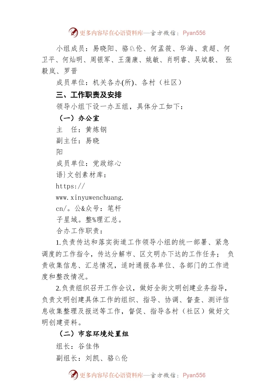 2022年坪塘街道创建全国文明典范城市工作方案（20220816）.docx_第2页