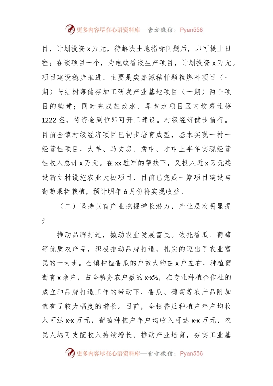 2023年上半年XX乡镇党委工作总结.docx_第2页
