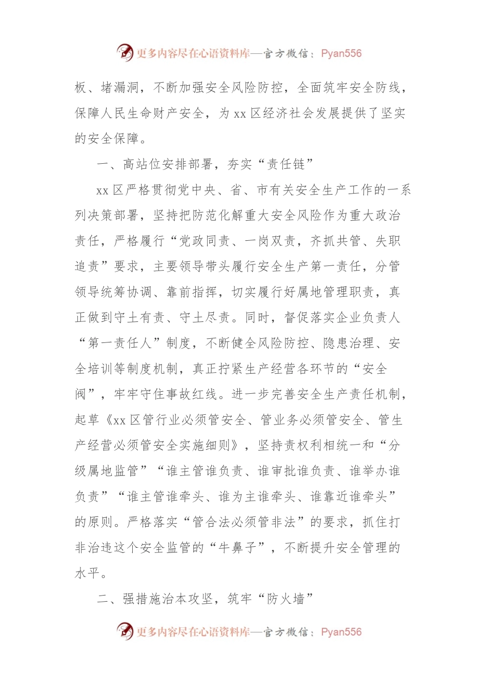 (14篇)安全生产工作总结、经验交流材料汇编.docx_第2页