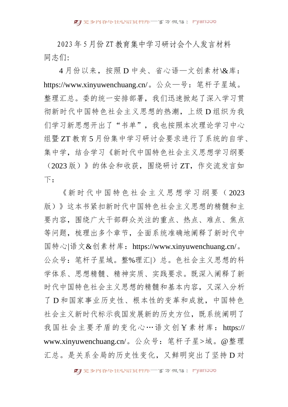 2023年主题教育集中学习研讨会个人发言材料.docx_第1页
