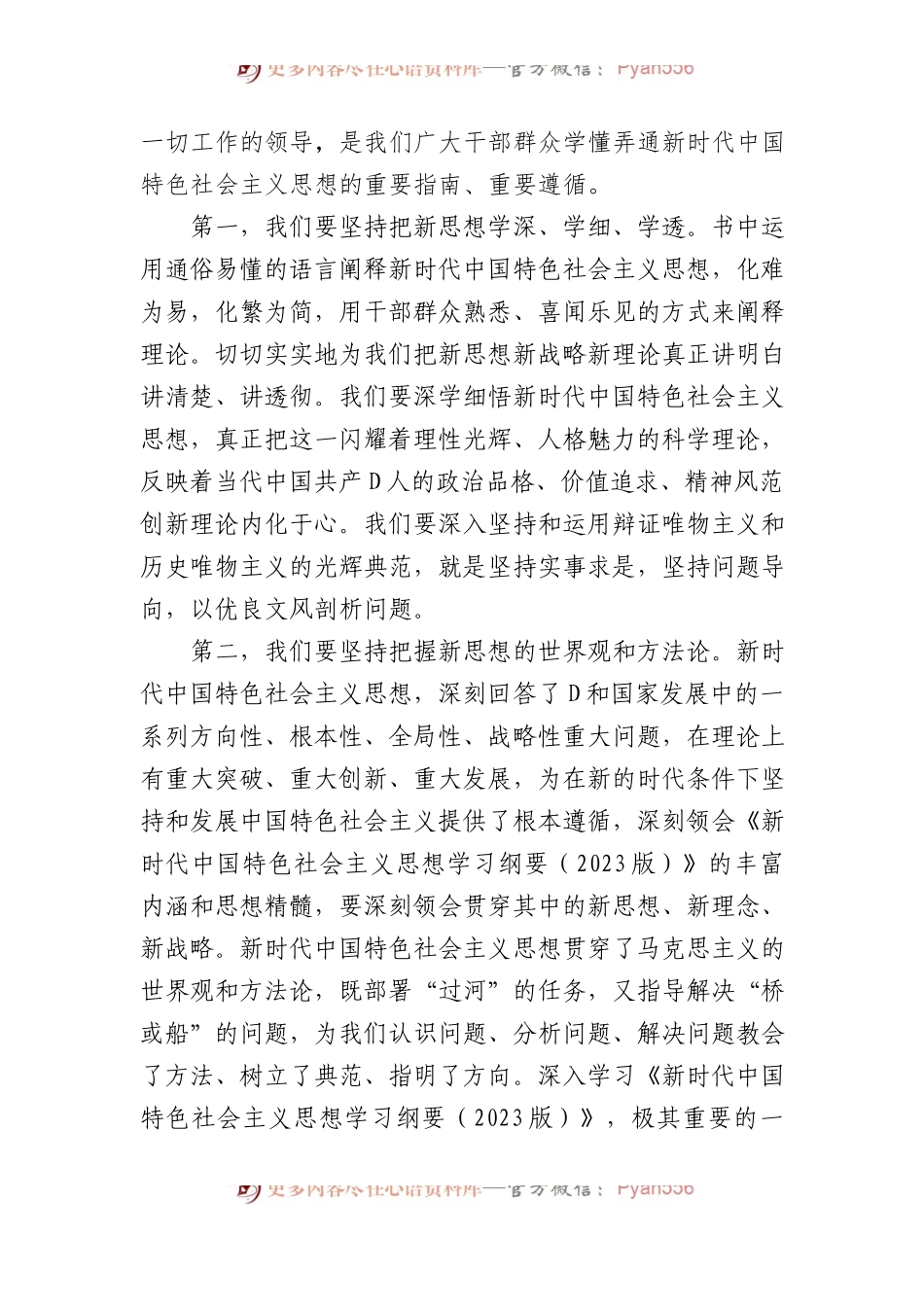 2023年主题教育集中学习研讨会个人发言材料.docx_第2页