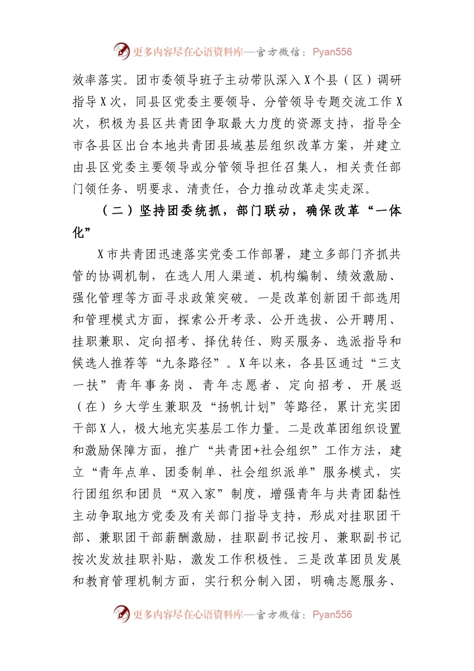 2023年团市委党建带团建工作情况汇报.docx_第2页