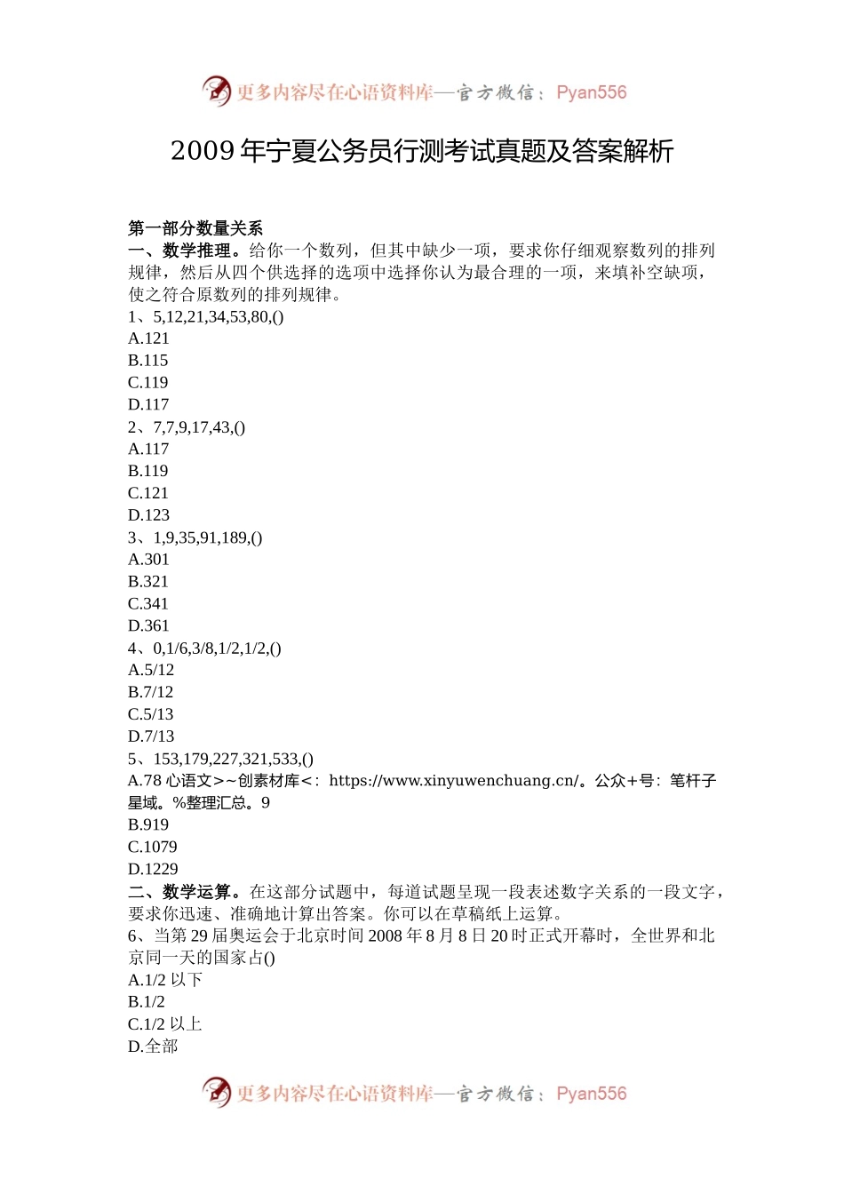 2009年宁夏公务员行测考试真题及答案解析.docx_第1页