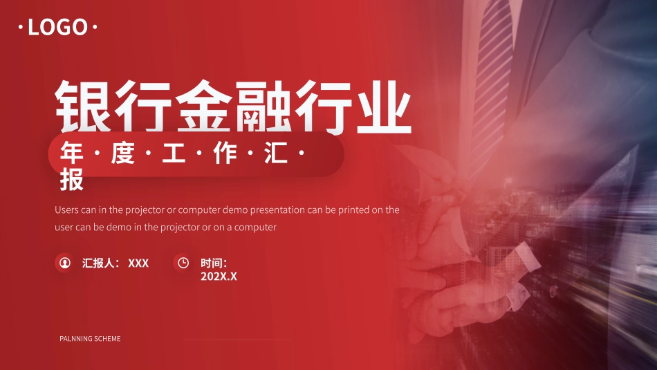 011208银行金融行业年度工作汇报PPT.pptx_第1页