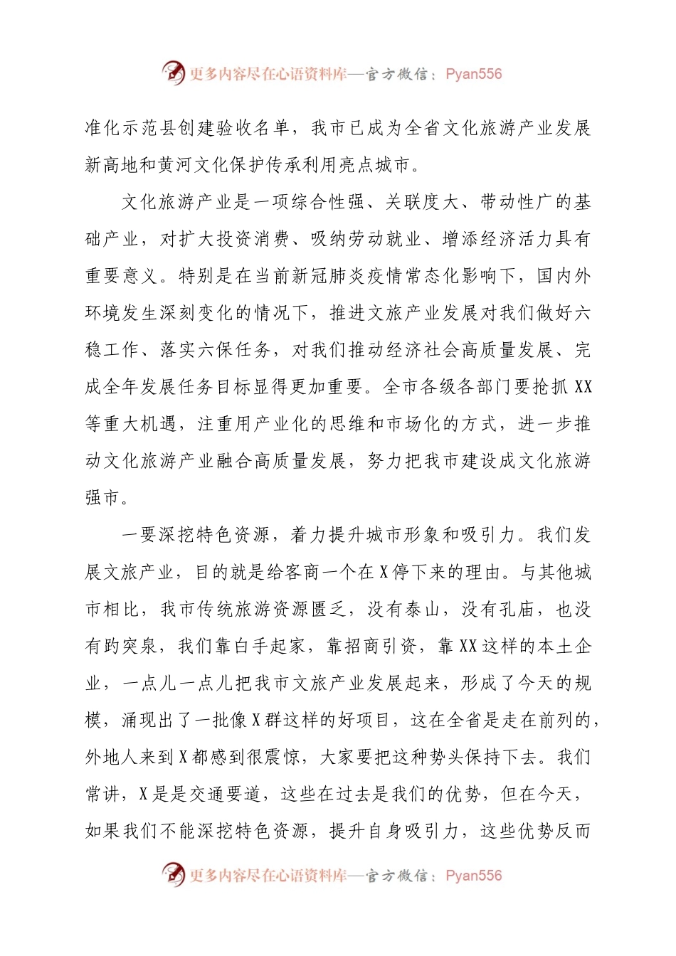 2021年旅游发展大会讲话.doc.docx_第2页