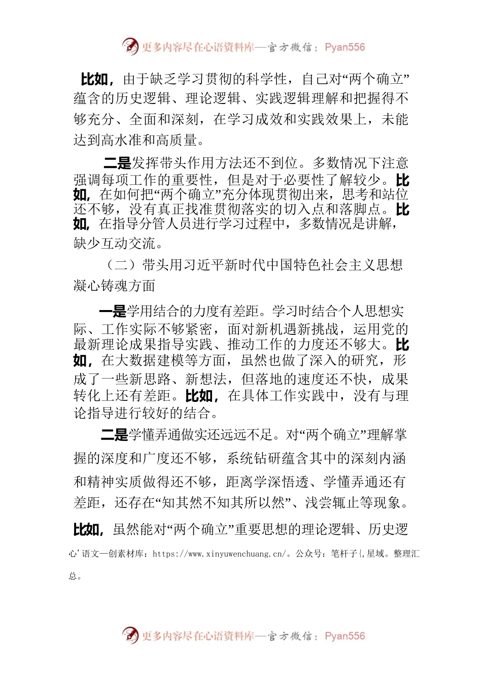 2022年民主生活会议发言提纲.docx_第2页
