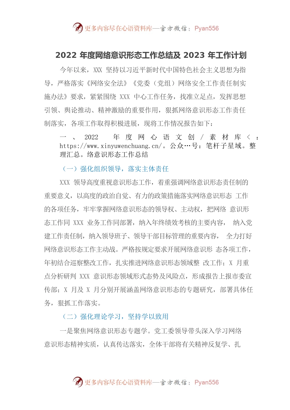 2022度网络意识形态工作总结及2023年工作计划.docx_第1页
