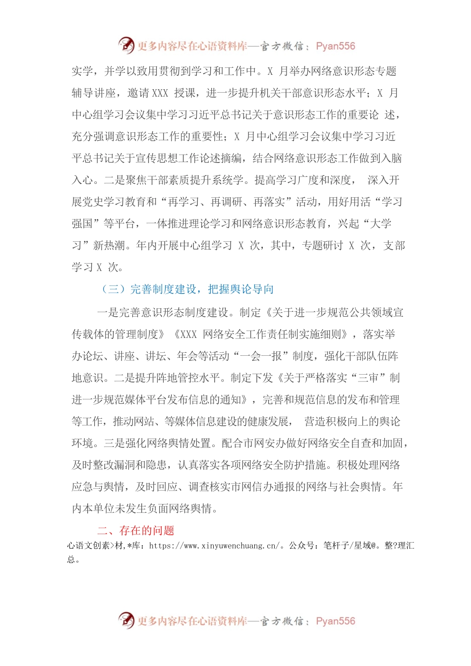 2022度网络意识形态工作总结及2023年工作计划.docx_第2页