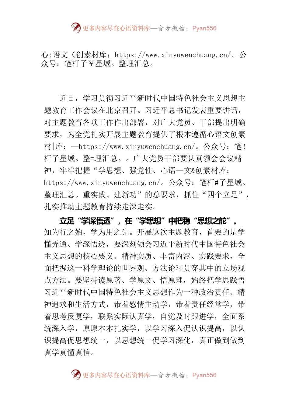 20230406抓住“四个立足”，推动主题教育走深走实.docx_第1页