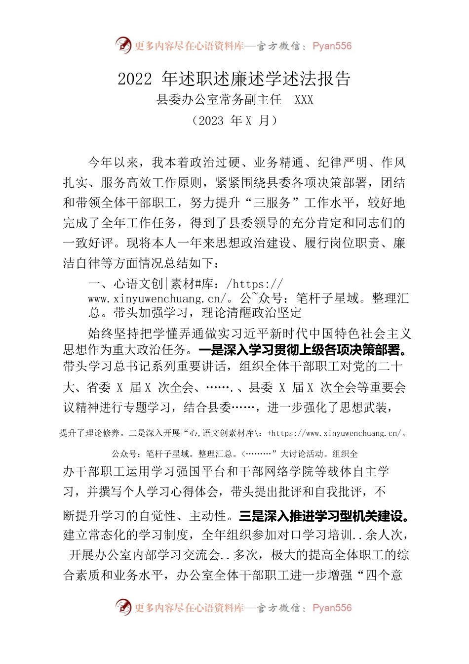 2022年县委办公室常务副主任述职述廉述学述法报告.docx_第1页