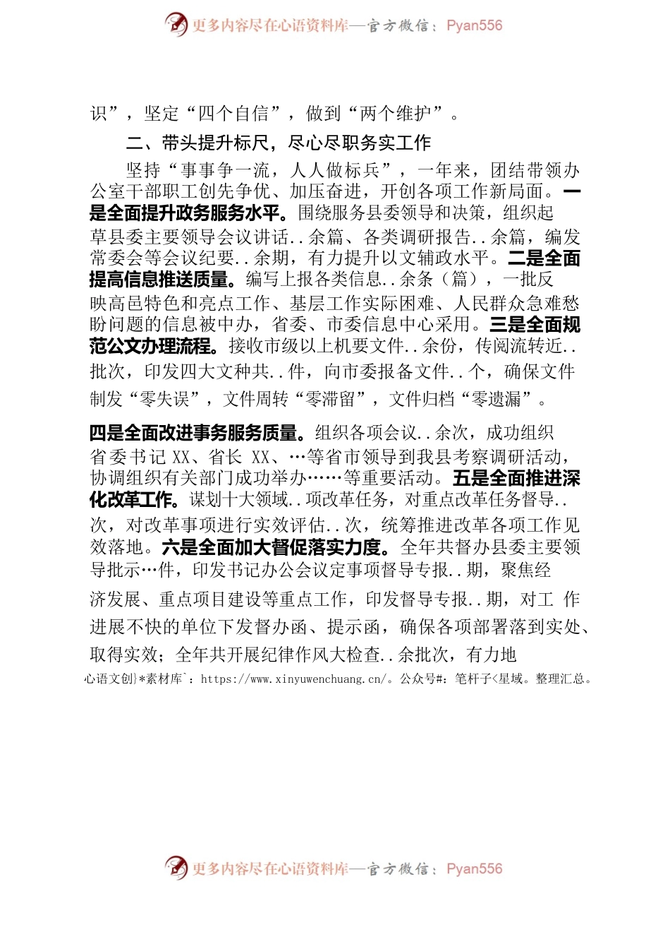 2022年县委办公室常务副主任述职述廉述学述法报告.docx_第2页