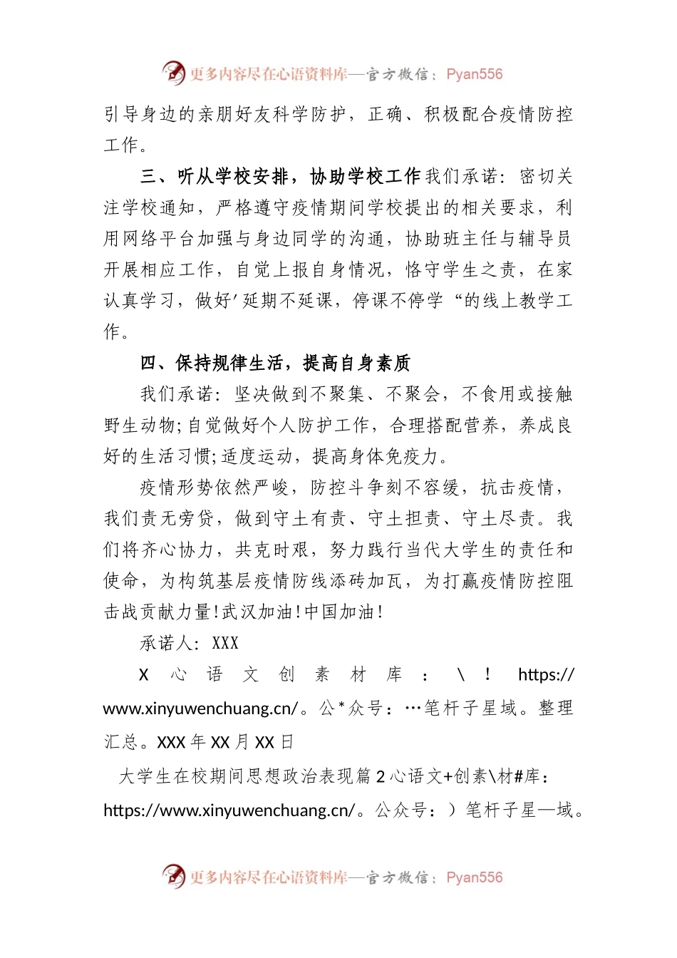 (2篇)大学生在校期间思想政治表现材料.docx_第2页